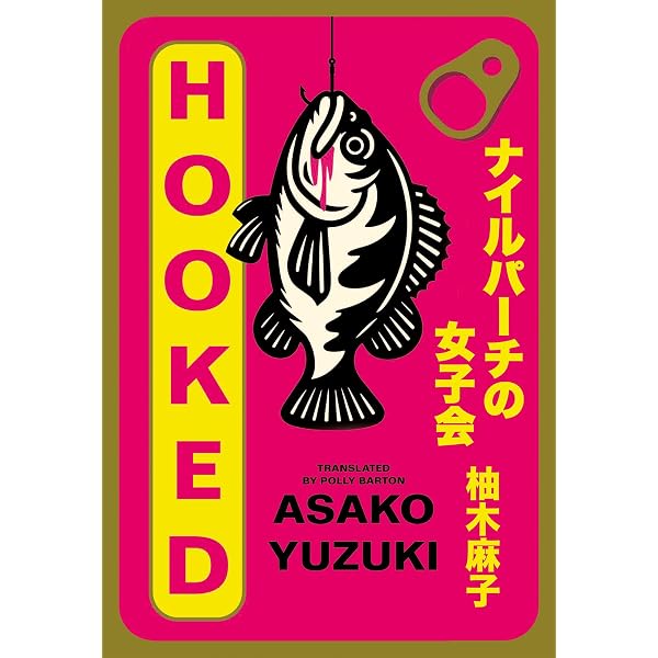 Amazon.co.jp: 本屋さんのダイアナ : 柚木 麻子: 本